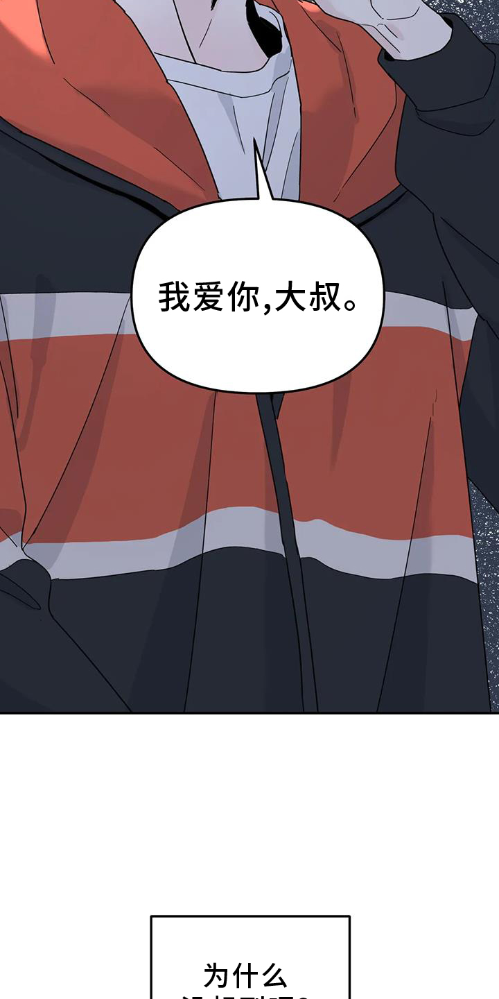 《无根之树》漫画最新章节第69章：秘密免费下拉式在线观看章节第【5】张图片