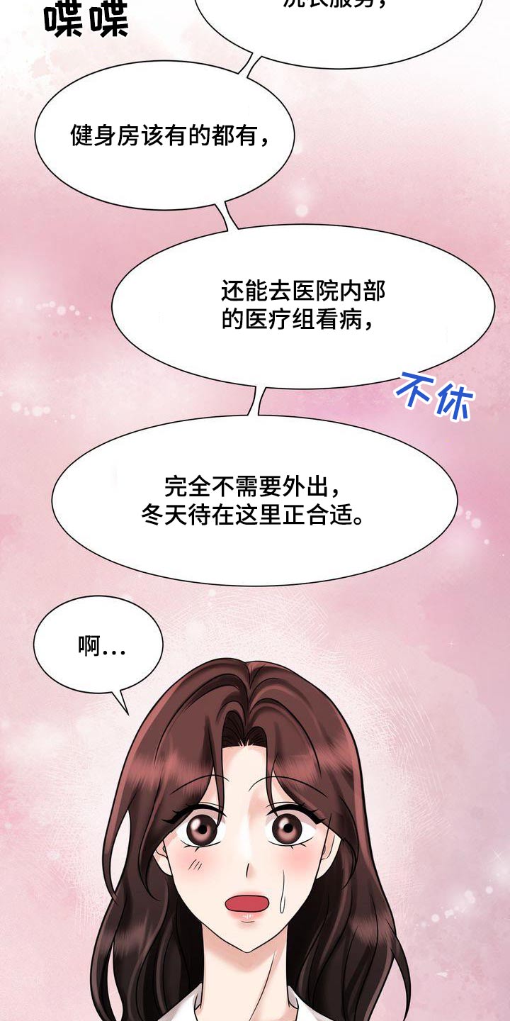 《退婚协议》漫画最新章节第35章：怎么了免费下拉式在线观看章节第【12】张图片