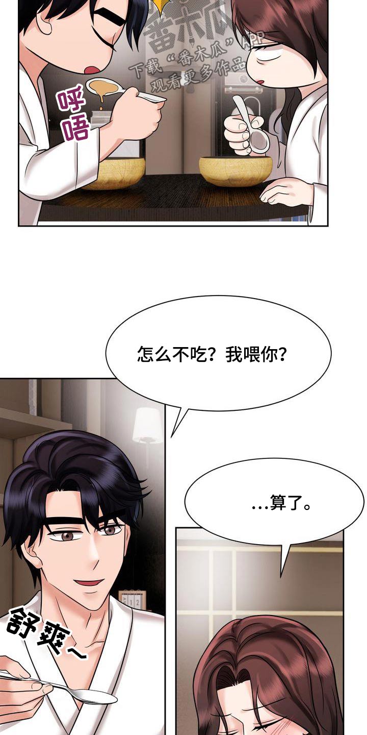 《退婚协议》漫画最新章节第35章：怎么了免费下拉式在线观看章节第【15】张图片