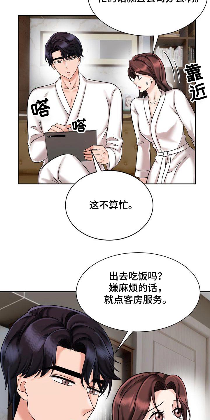 《退婚协议》漫画最新章节第35章：怎么了免费下拉式在线观看章节第【21】张图片