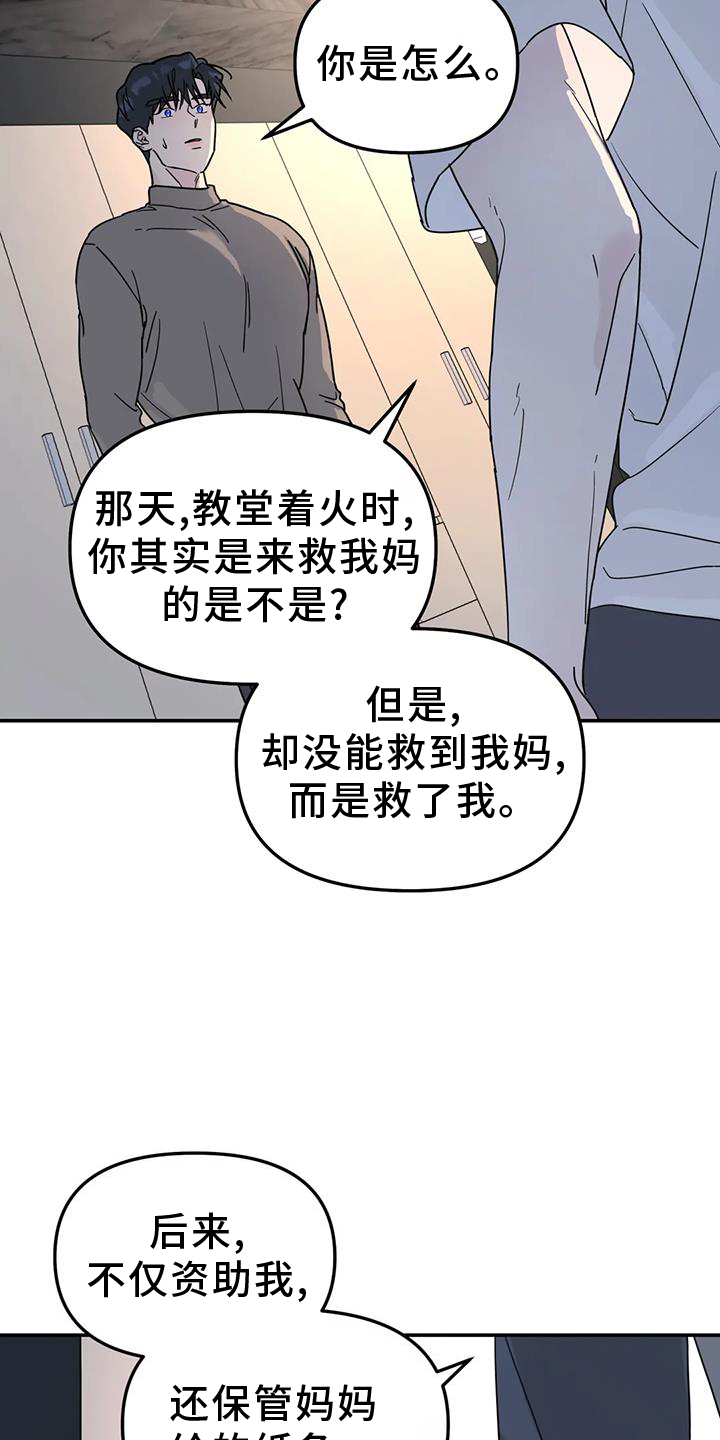 《无根之树》漫画最新章节第70章：喜欢免费下拉式在线观看章节第【15】张图片