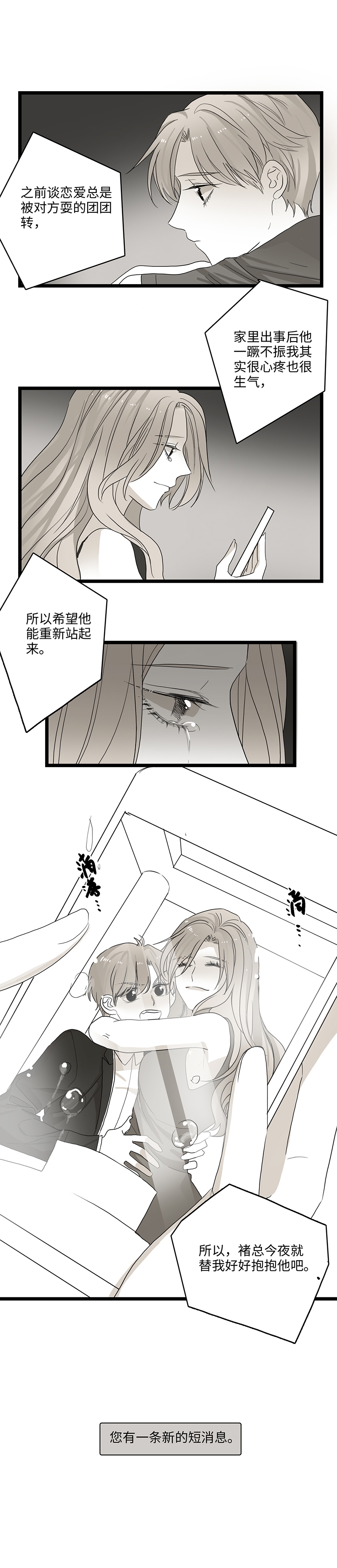 《舌尖禁锢》漫画最新章节第19话免费下拉式在线观看章节第【2】张图片