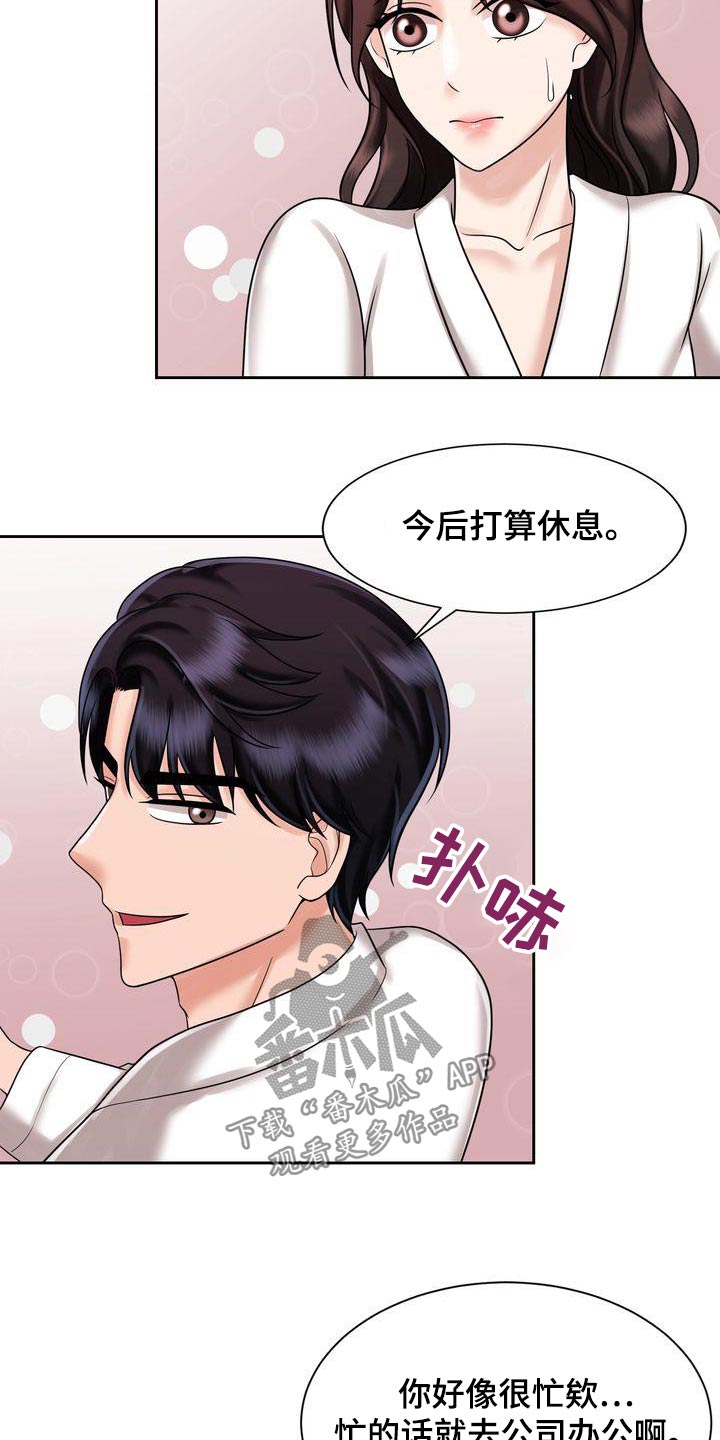 《退婚协议》漫画最新章节第35章：怎么了免费下拉式在线观看章节第【22】张图片