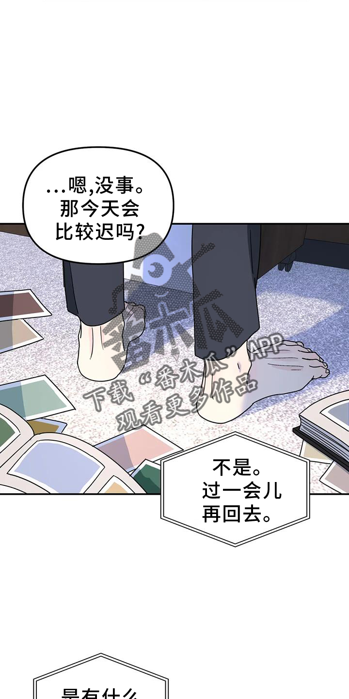 《无根之树》漫画最新章节第69章：秘密免费下拉式在线观看章节第【8】张图片