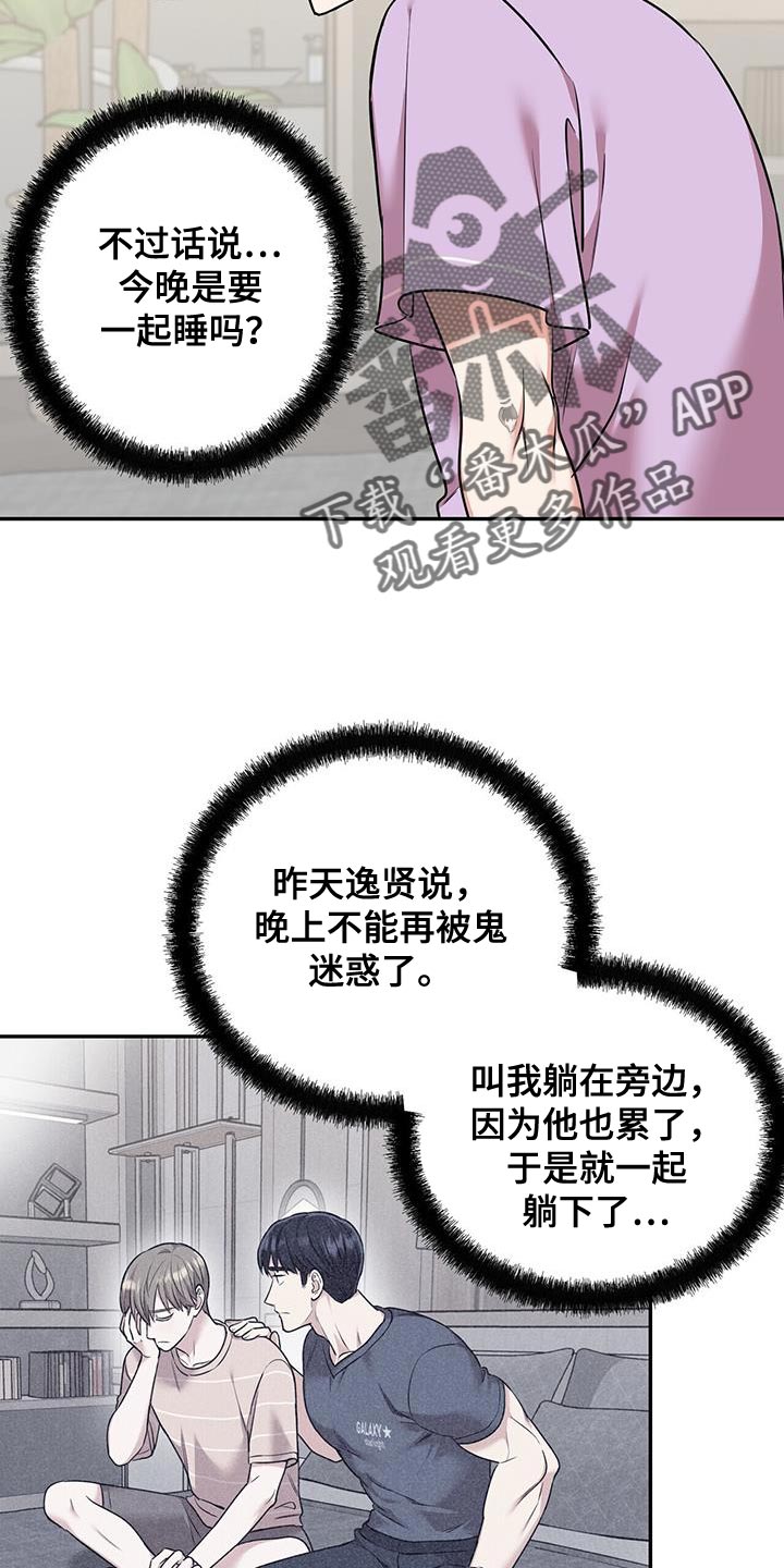 《已故恋人的邮件》漫画最新章节第52章：我相信免费下拉式在线观看章节第【20】张图片