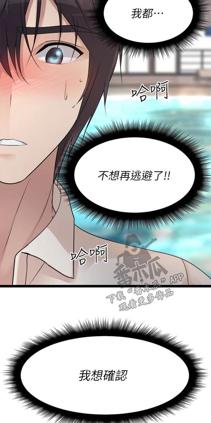 《万能拍卖》漫画最新章节第56章：不在逃避免费下拉式在线观看章节第【12】张图片