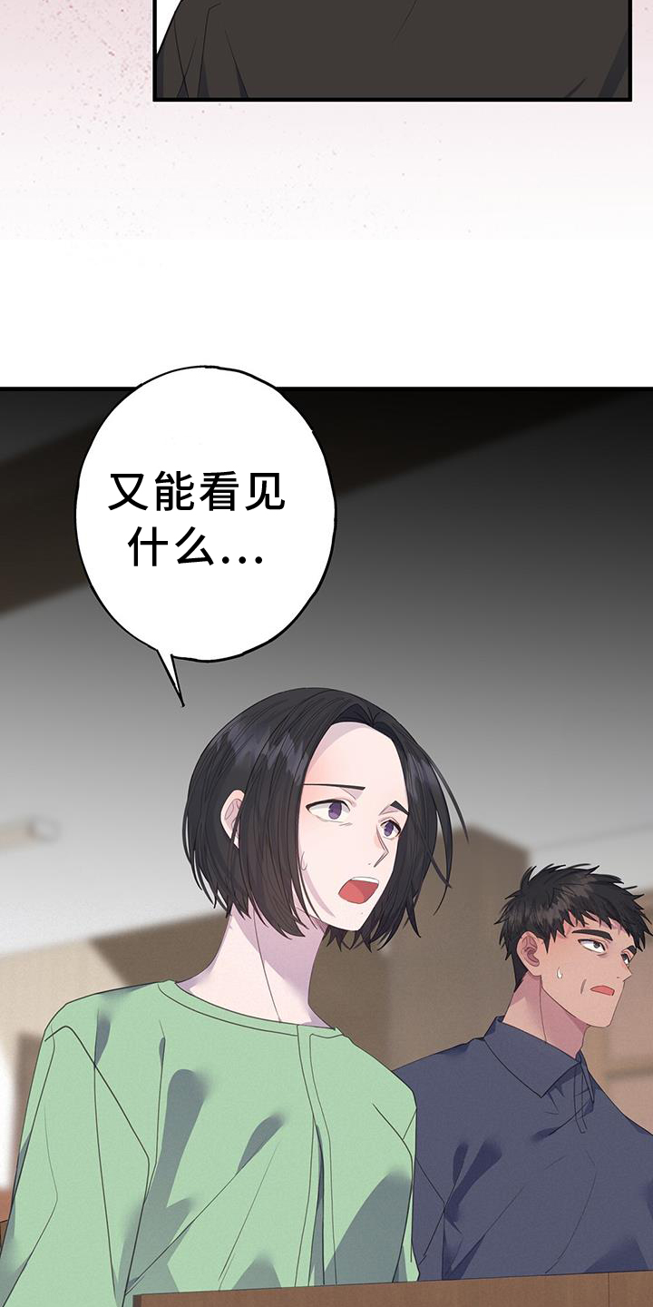 《恋爱模拟游戏》漫画最新章节第116章：浮想免费下拉式在线观看章节第【27】张图片