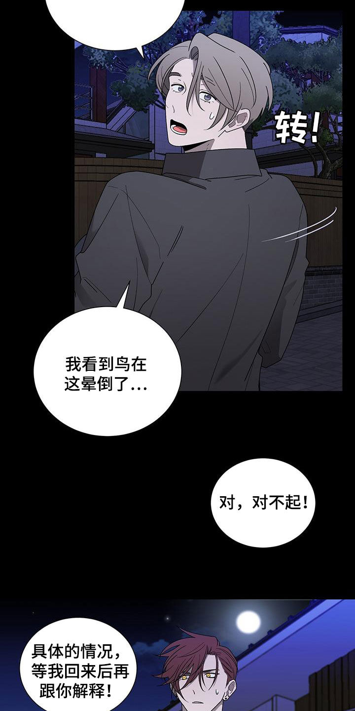 《鹊蛇之争》漫画最新章节第26章：重伤免费下拉式在线观看章节第【15】张图片