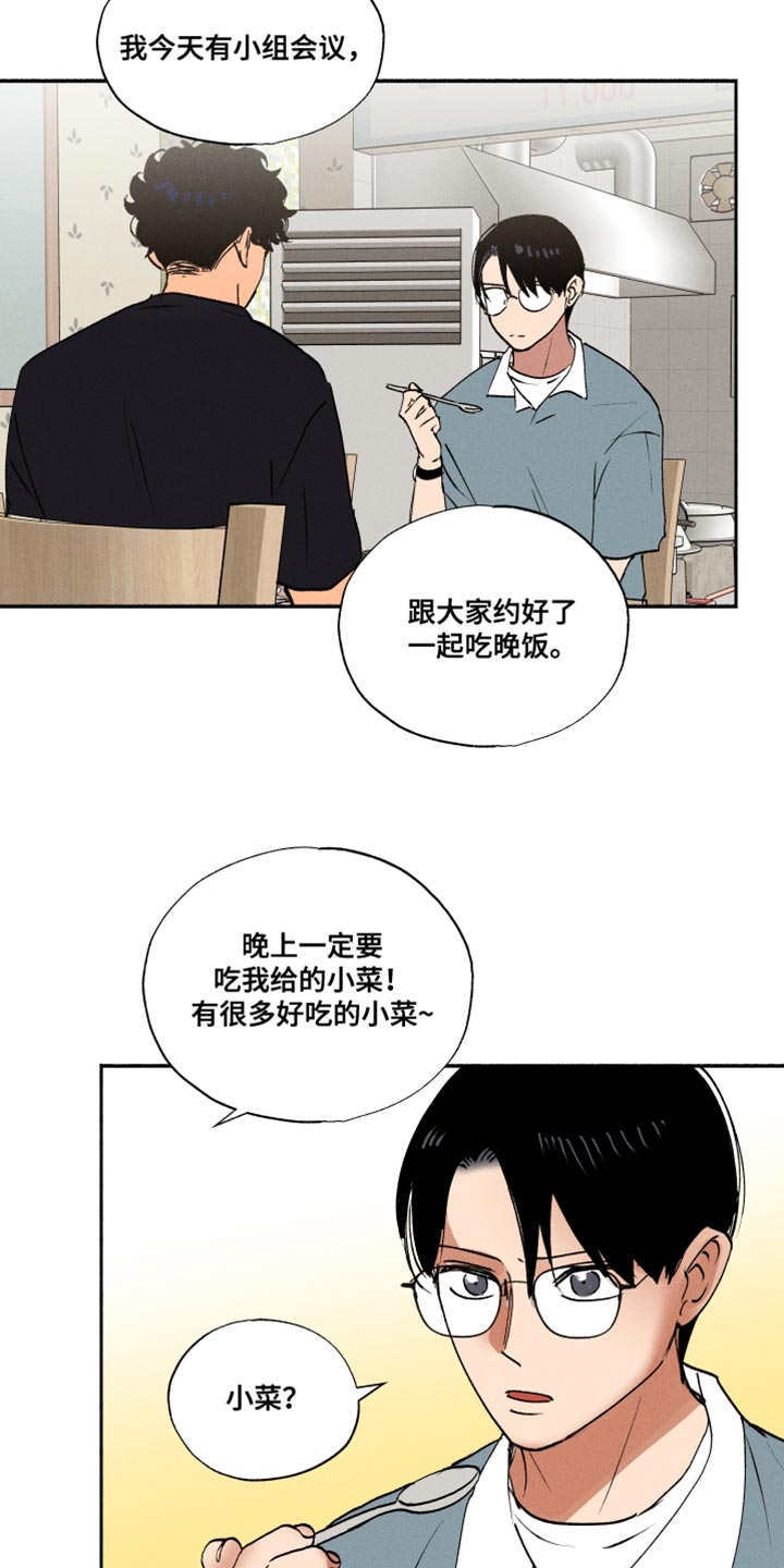 《社牛学弟》漫画最新章节第33章：犹豫不决免费下拉式在线观看章节第【14】张图片