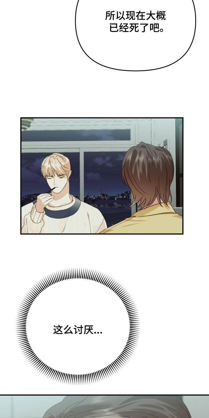 《赌徒危机》漫画最新章节第66章：隐瞒免费下拉式在线观看章节第【14】张图片