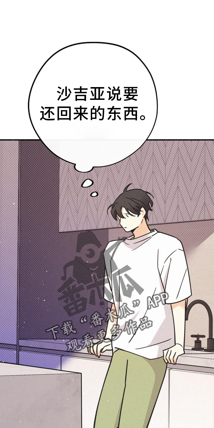 《归还》漫画最新章节第62章：关系免费下拉式在线观看章节第【3】张图片