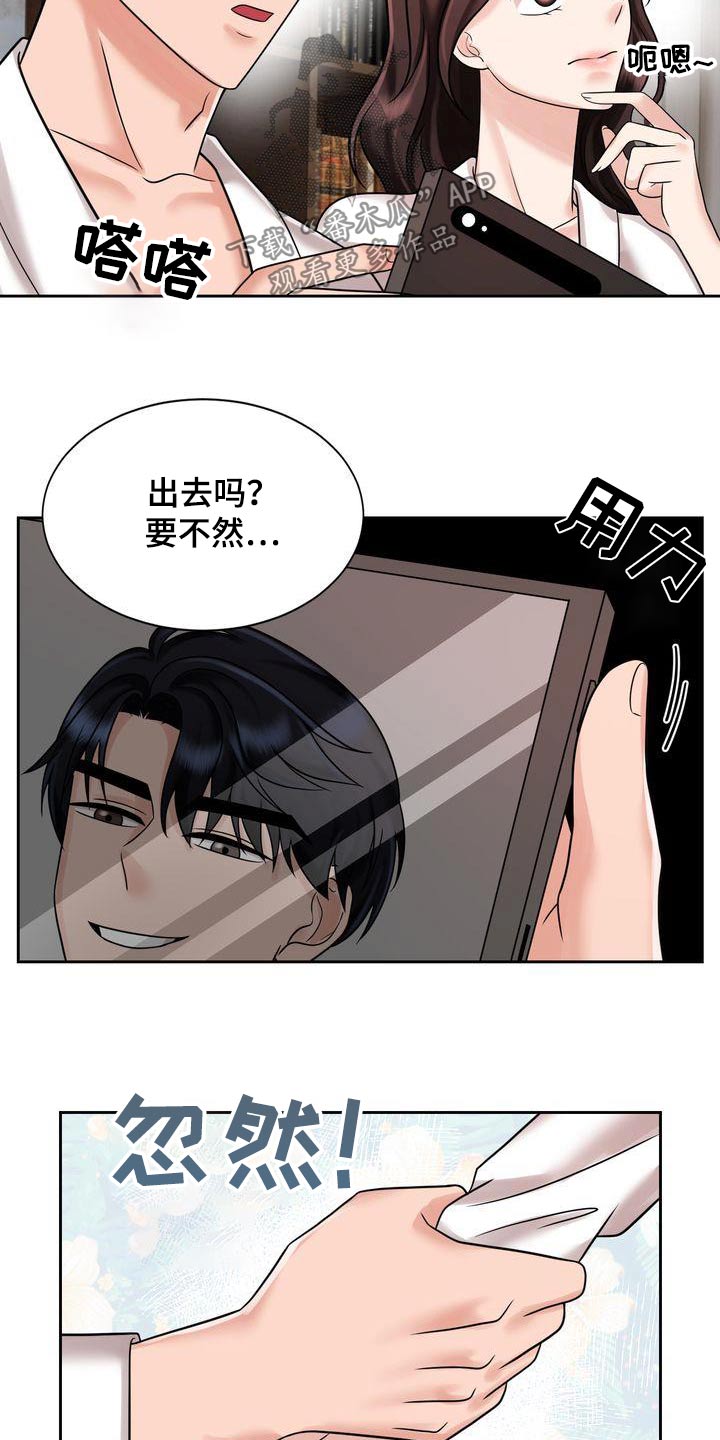 《退婚协议》漫画最新章节第35章：怎么了免费下拉式在线观看章节第【20】张图片