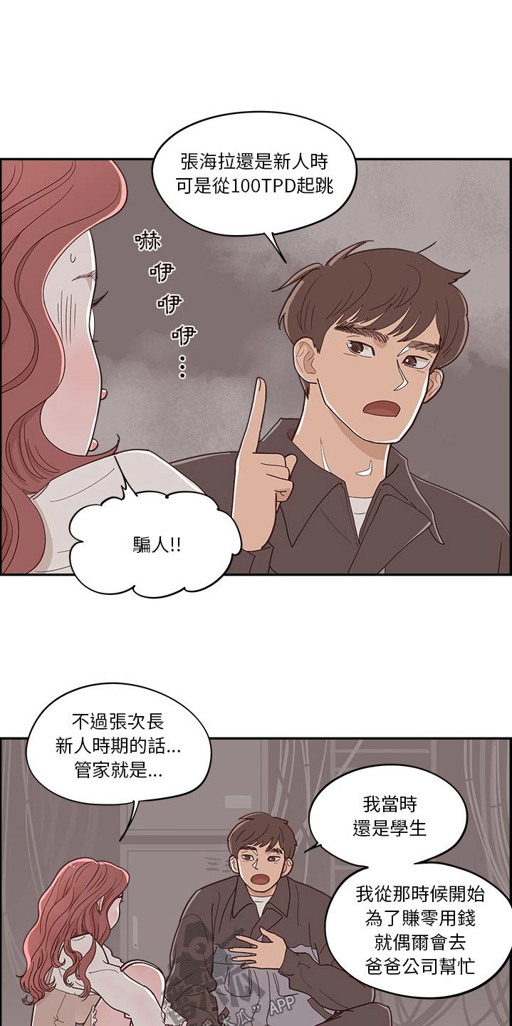 《原野爱李》漫画最新章节第52章：回答我的问题免费下拉式在线观看章节第【17】张图片