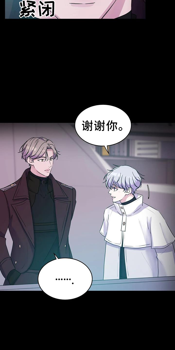 《最后的净土》漫画最新章节第74章：能力免费下拉式在线观看章节第【16】张图片