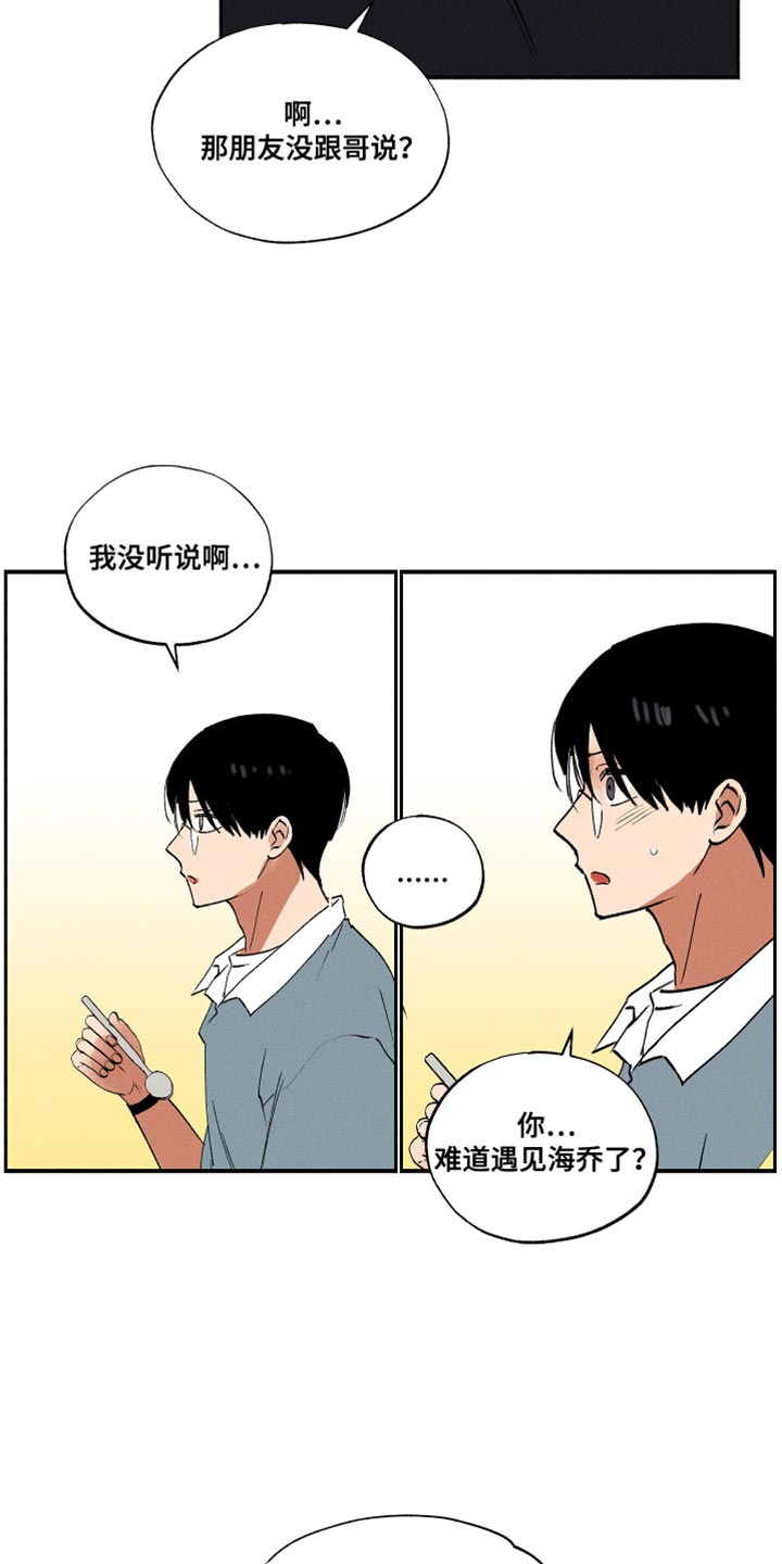 《社牛学弟》漫画最新章节第33章：犹豫不决免费下拉式在线观看章节第【12】张图片