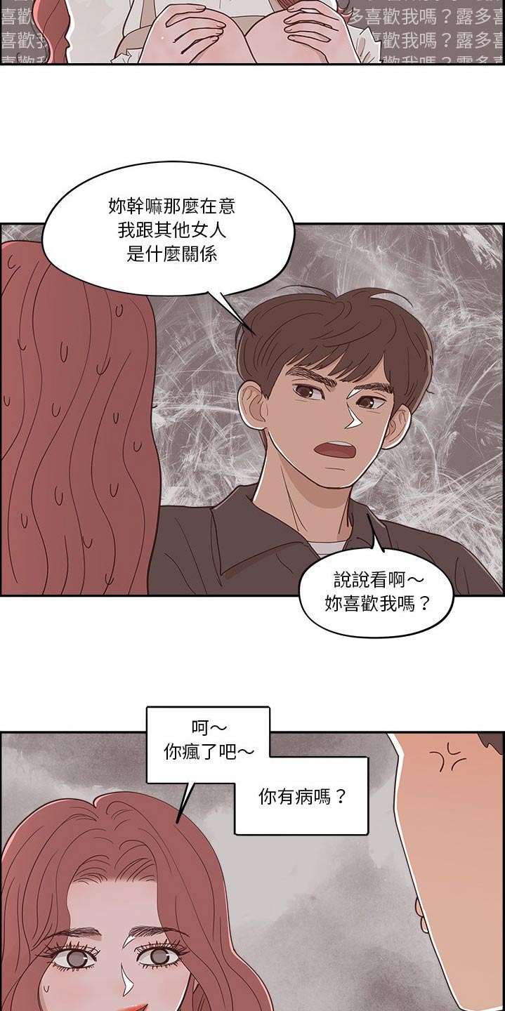 《原野爱李》漫画最新章节第52章：回答我的问题免费下拉式在线观看章节第【12】张图片