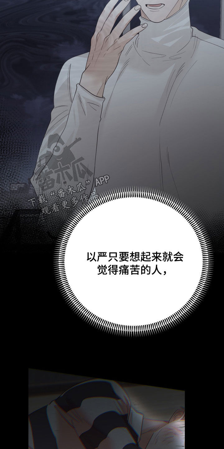 《赌徒危机》漫画最新章节第66章：隐瞒免费下拉式在线观看章节第【26】张图片