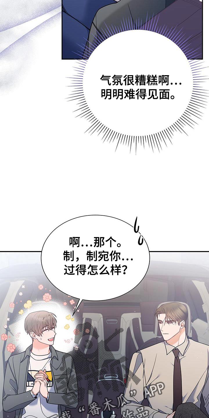 《熟悉的面孔》漫画最新章节第76章：好久不见免费下拉式在线观看章节第【11】张图片