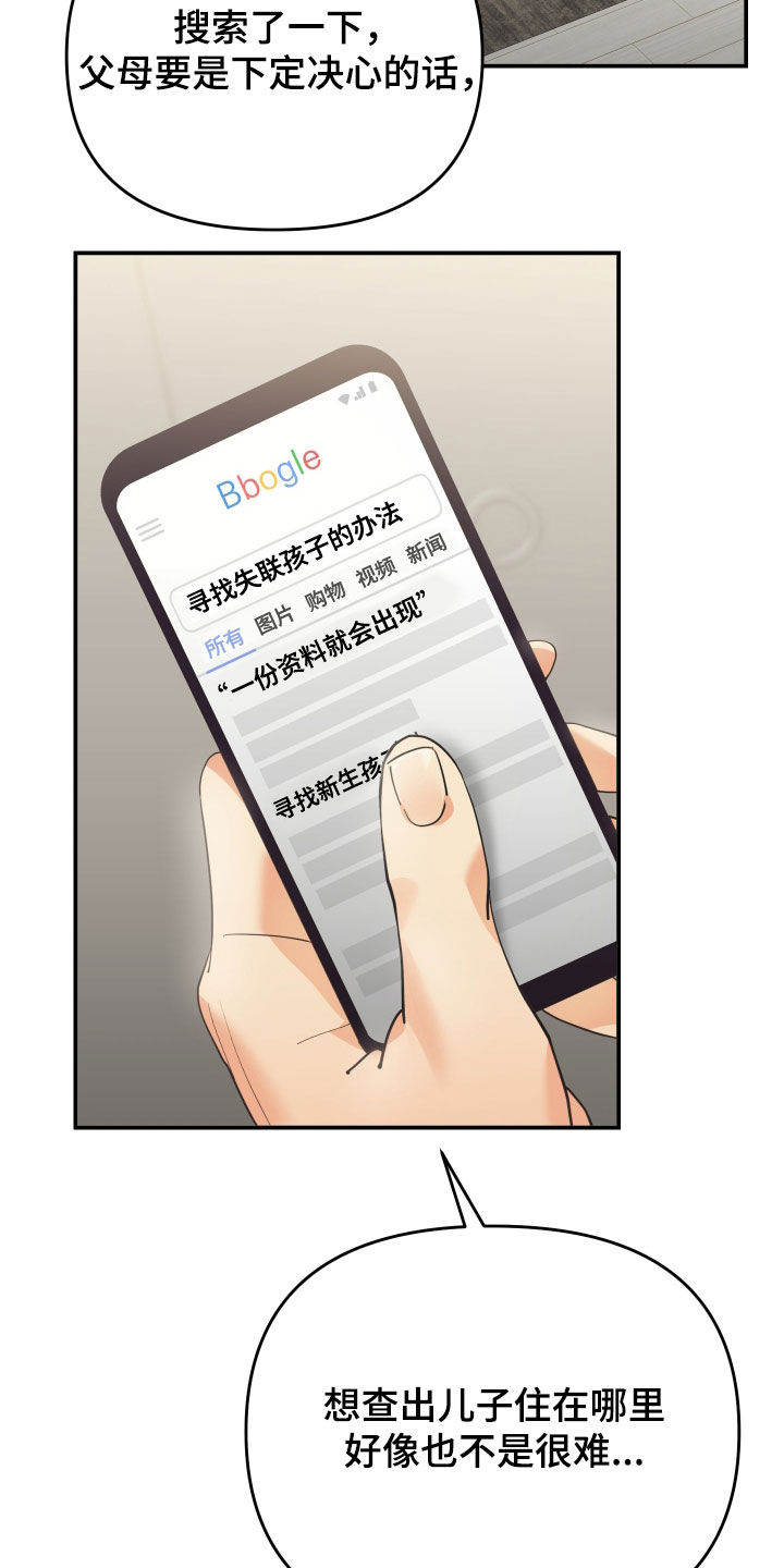 《赌徒危机》漫画最新章节第66章：隐瞒免费下拉式在线观看章节第【11】张图片