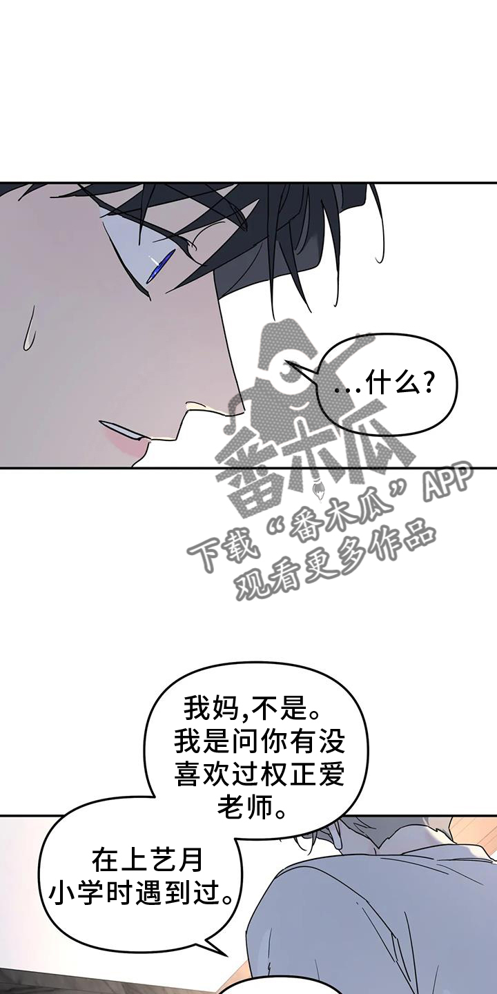 《无根之树》漫画最新章节第70章：喜欢免费下拉式在线观看章节第【16】张图片