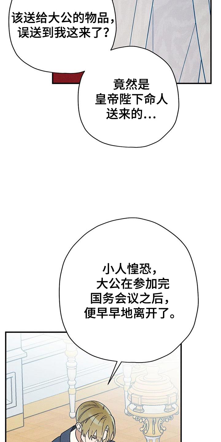 《皇室权谋》漫画最新章节第39章：助你康复免费下拉式在线观看章节第【8】张图片