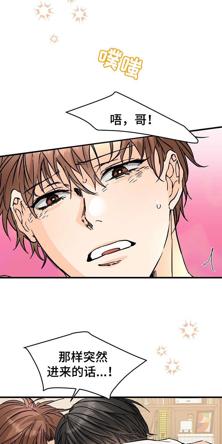 《心动的距离》漫画最新章节第77章：对我好点免费下拉式在线观看章节第【25】张图片