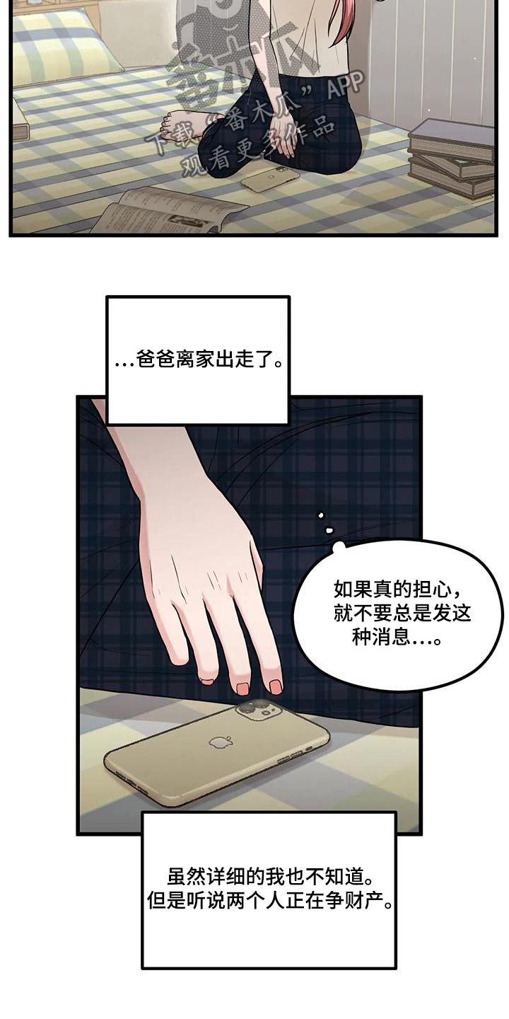 《爱是一种奢侈》漫画最新章节第36章：纸条免费下拉式在线观看章节第【17】张图片