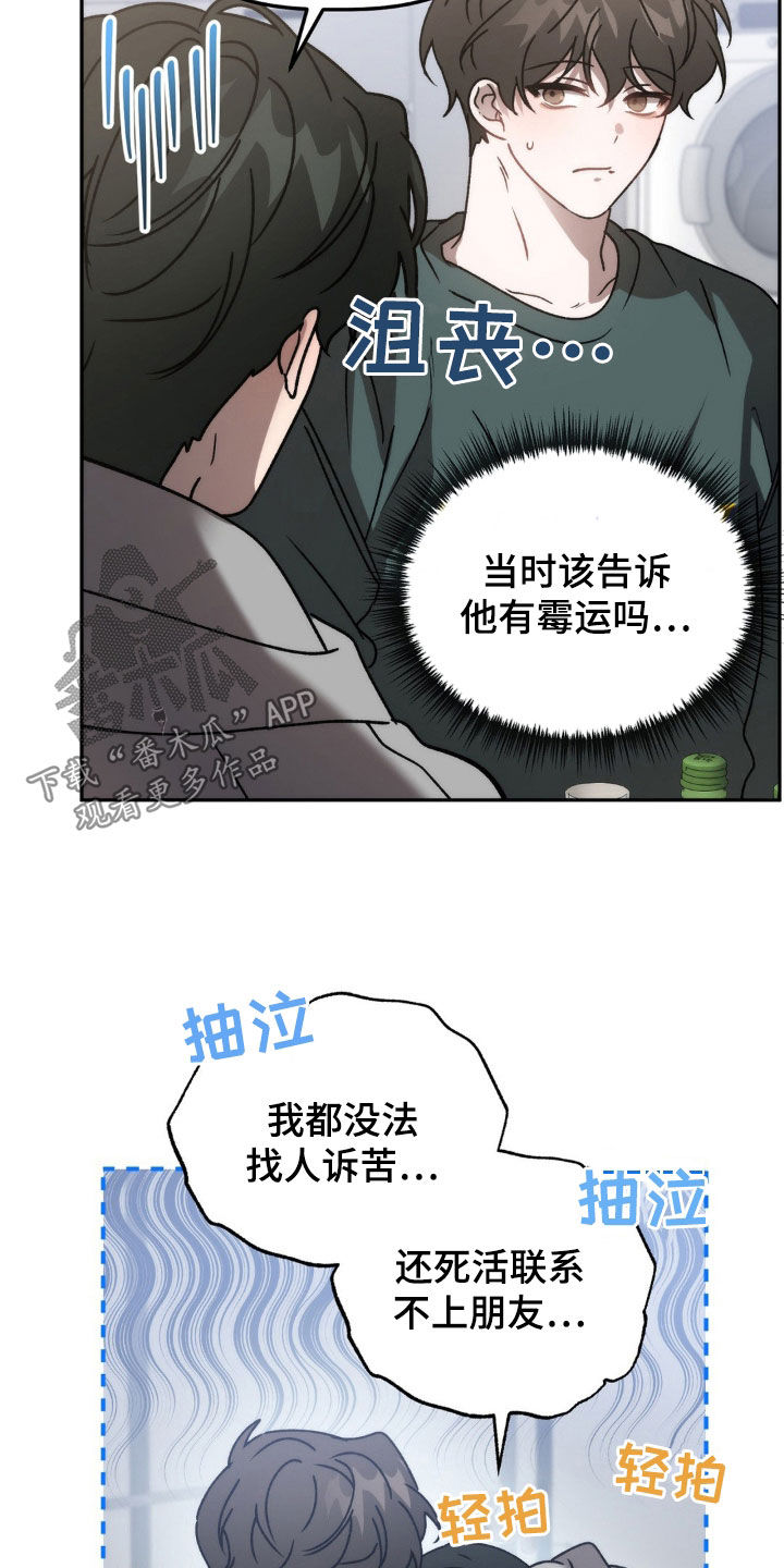 《危险运势》漫画最新章节第69章：仙人跳 免费下拉式在线观看章节第【5】张图片