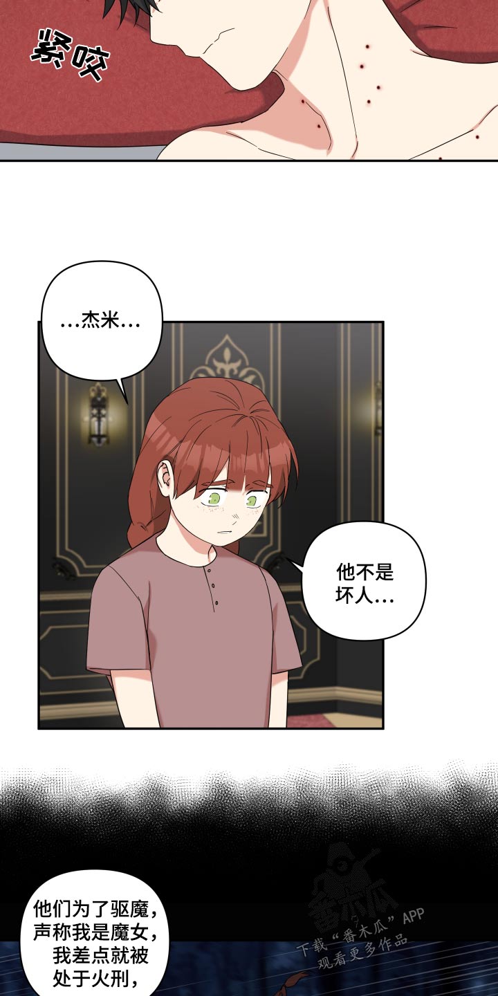 《倒霉的吸血鬼》漫画最新章节第63章：不是坏人免费下拉式在线观看章节第【6】张图片