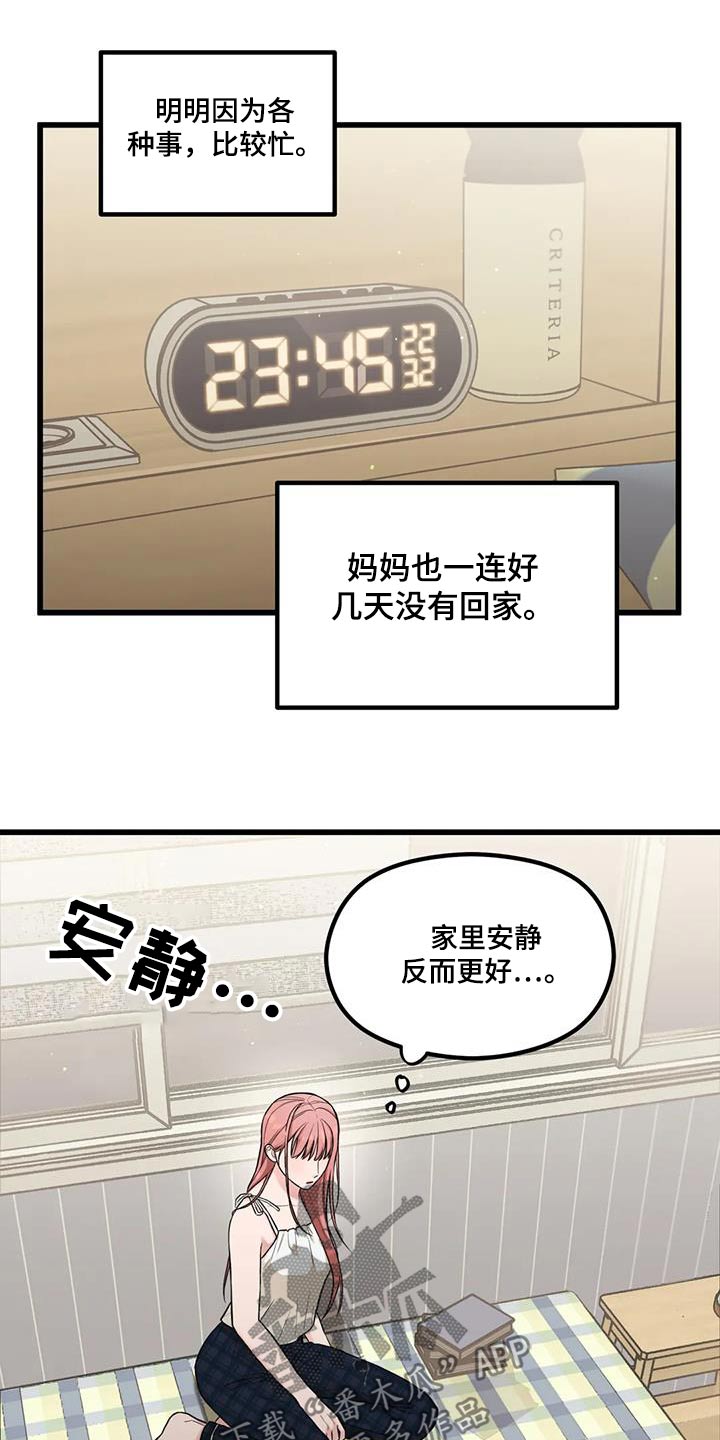 《爱是一种奢侈》漫画最新章节第36章：纸条免费下拉式在线观看章节第【16】张图片