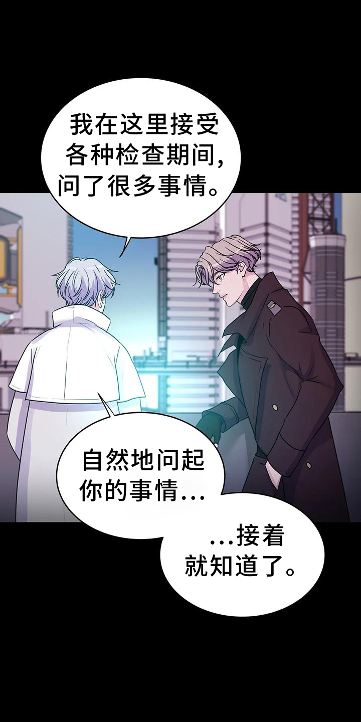 《最后的净土》漫画最新章节第74章：能力免费下拉式在线观看章节第【8】张图片