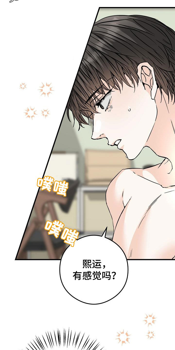 《心动的距离》漫画最新章节第77章：对我好点免费下拉式在线观看章节第【28】张图片