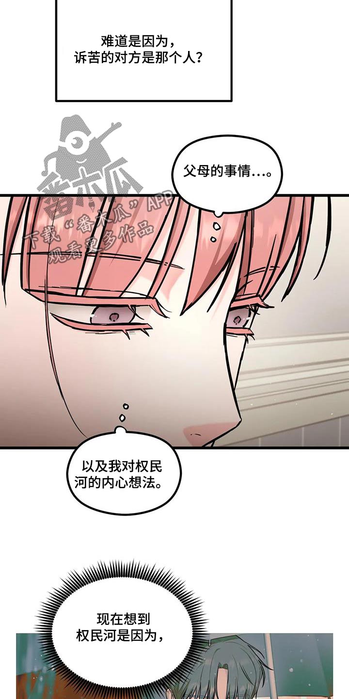 《爱是一种奢侈》漫画最新章节第36章：纸条免费下拉式在线观看章节第【14】张图片