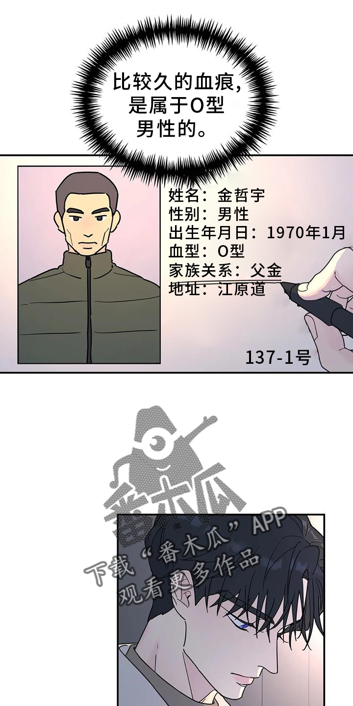 《无根之树》漫画最新章节第69章：秘密免费下拉式在线观看章节第【16】张图片