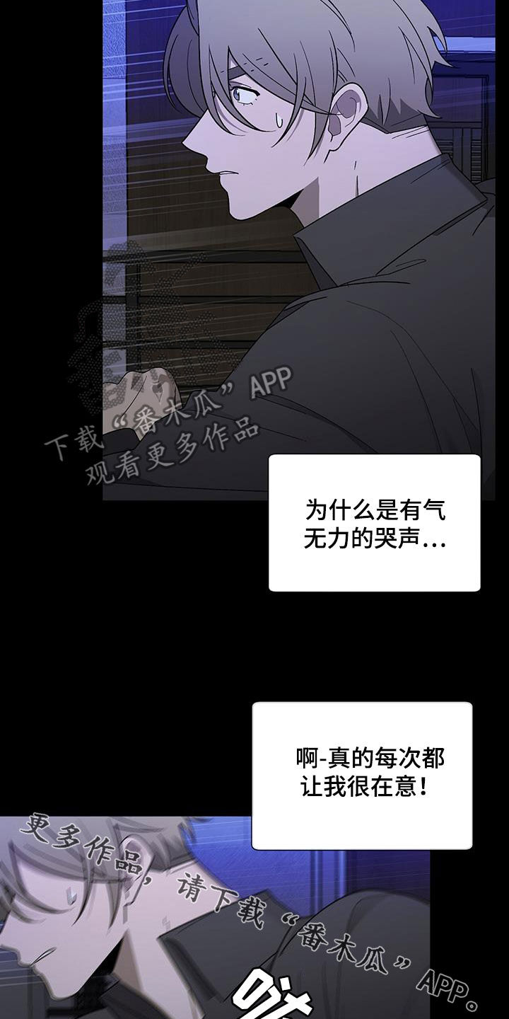 《鹊蛇之争》漫画最新章节第25章：哭声免费下拉式在线观看章节第【2】张图片