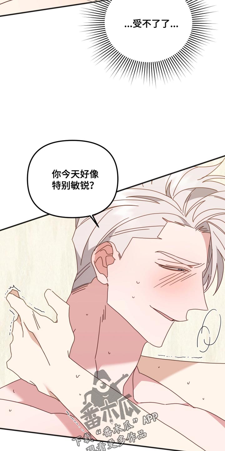 《虎的声音》漫画最新章节第71章：看着我免费下拉式在线观看章节第【17】张图片