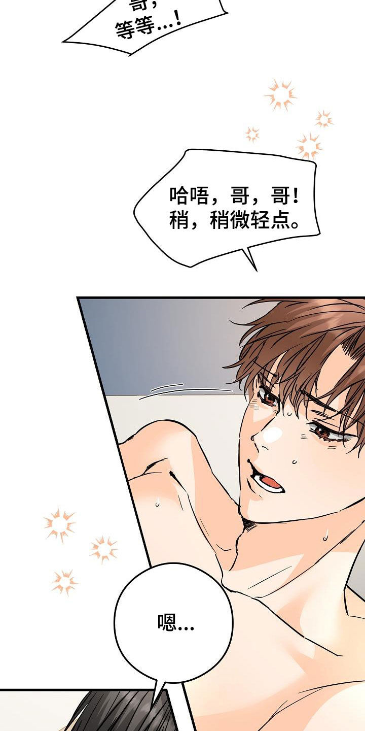 《心动的距离》漫画最新章节第77章：对我好点免费下拉式在线观看章节第【18】张图片