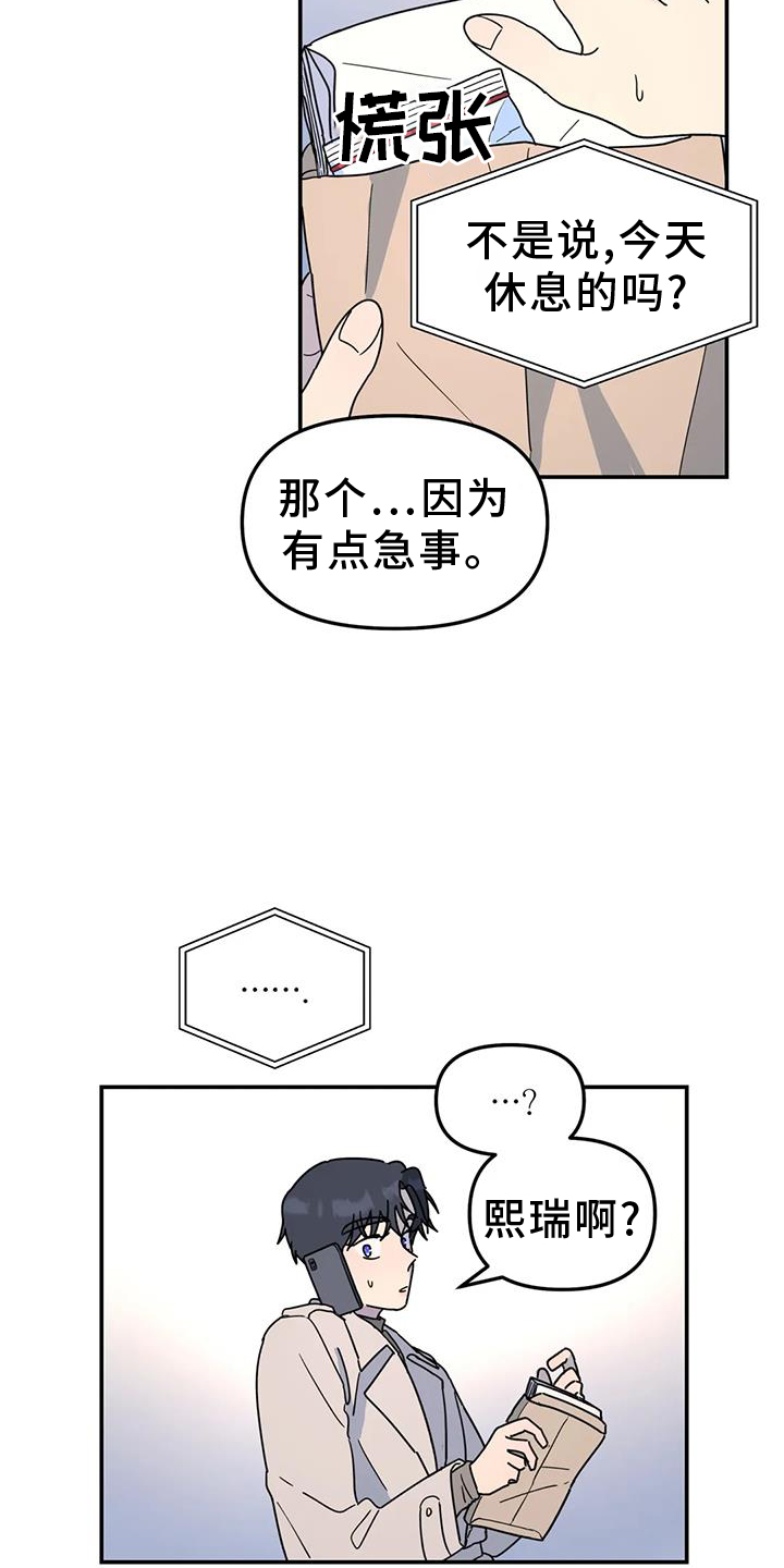 《无根之树》漫画最新章节第69章：秘密免费下拉式在线观看章节第【9】张图片