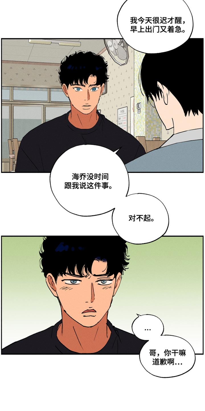 《社牛学弟》漫画最新章节第33章：犹豫不决免费下拉式在线观看章节第【9】张图片