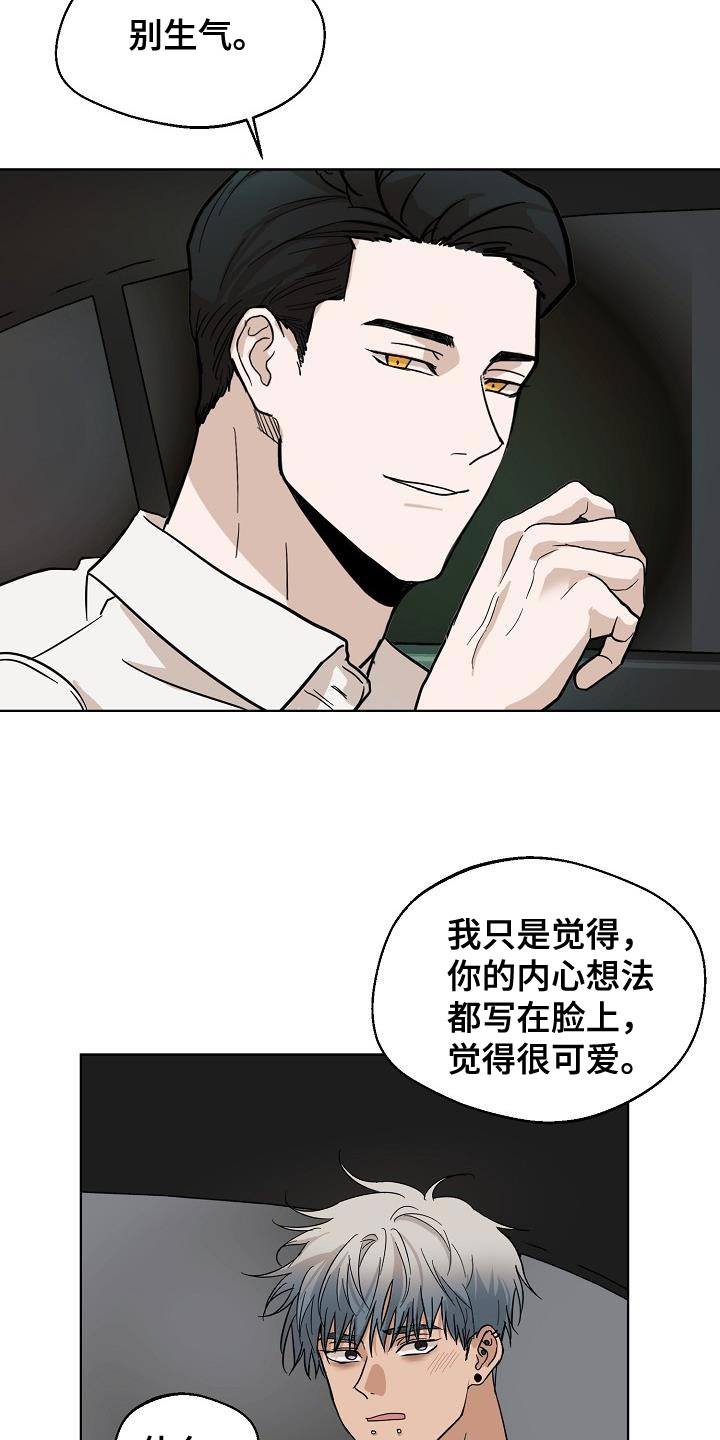 《诡蛇》漫画最新章节第10章：可爱免费下拉式在线观看章节第【16】张图片