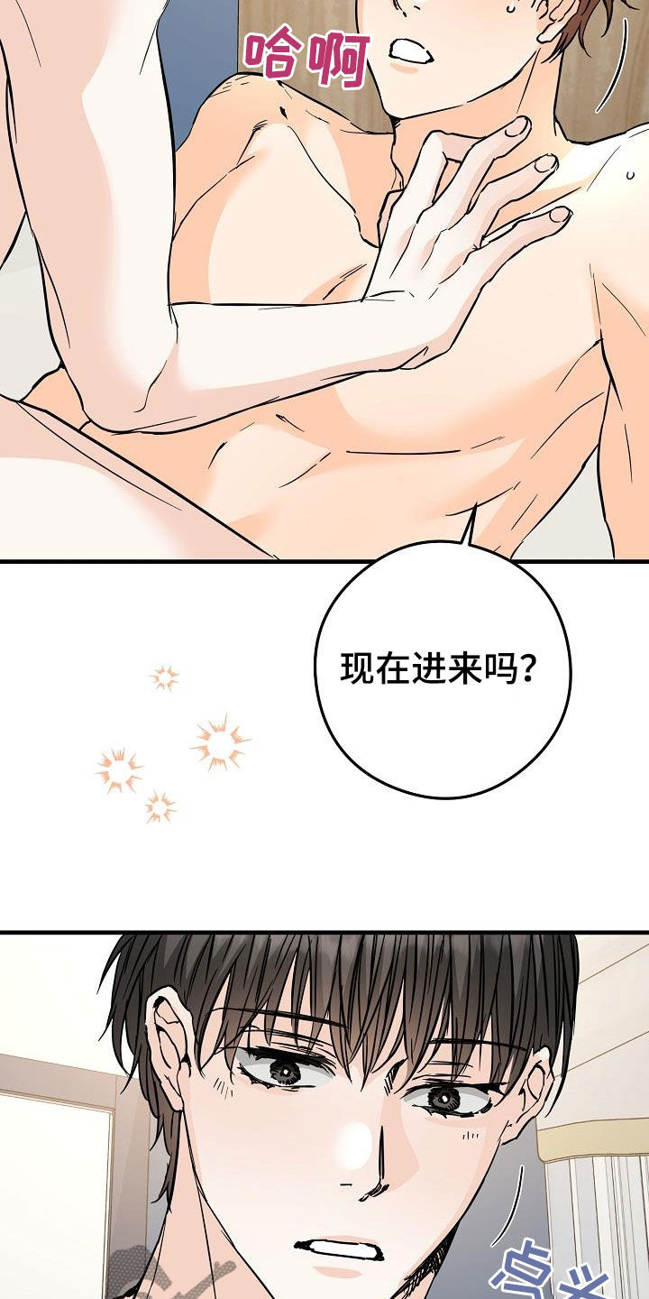 《心动的距离》漫画最新章节第77章：对我好点免费下拉式在线观看章节第【14】张图片