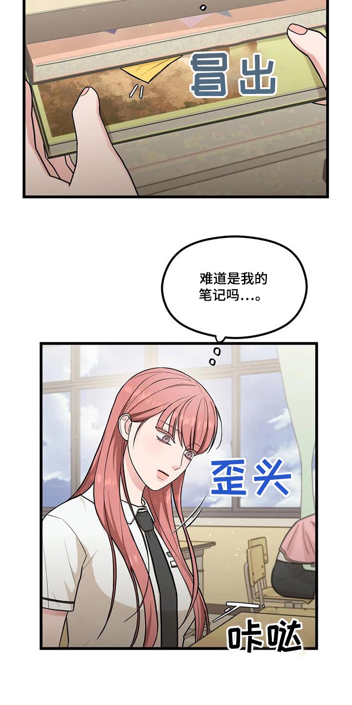 《爱是一种奢侈》漫画最新章节第36章：纸条免费下拉式在线观看章节第【8】张图片