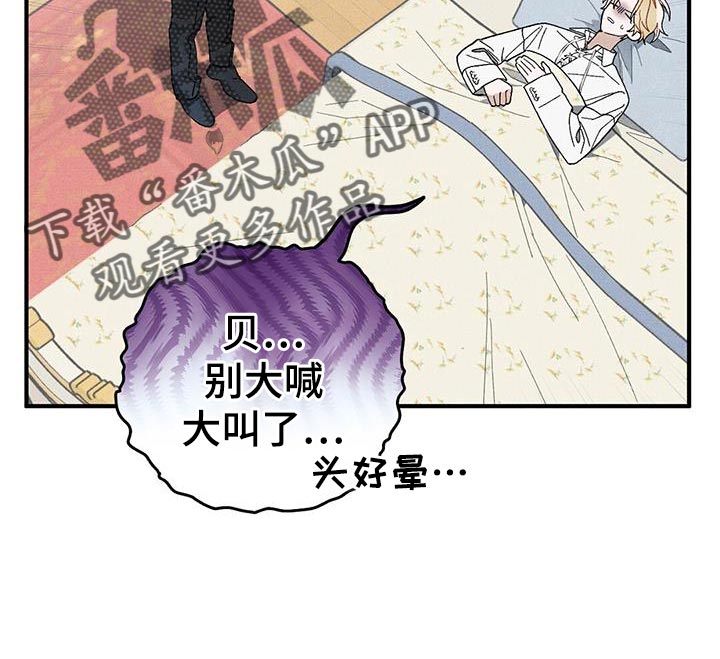 《皇室权谋》漫画最新章节第39章：助你康复免费下拉式在线观看章节第【24】张图片