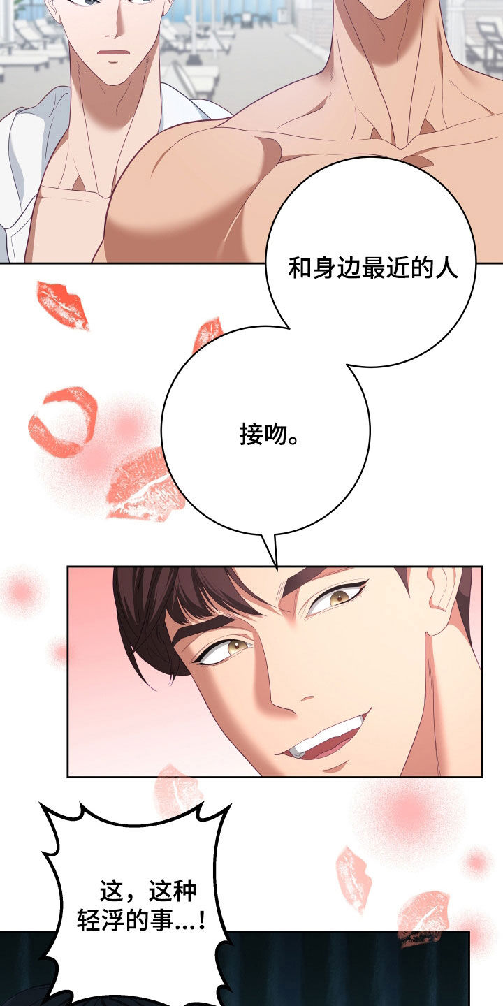 《深情合集》漫画最新章节第76章：【第二季】妹夫爱上我：接吻环节免费下拉式在线观看章节第【26】张图片