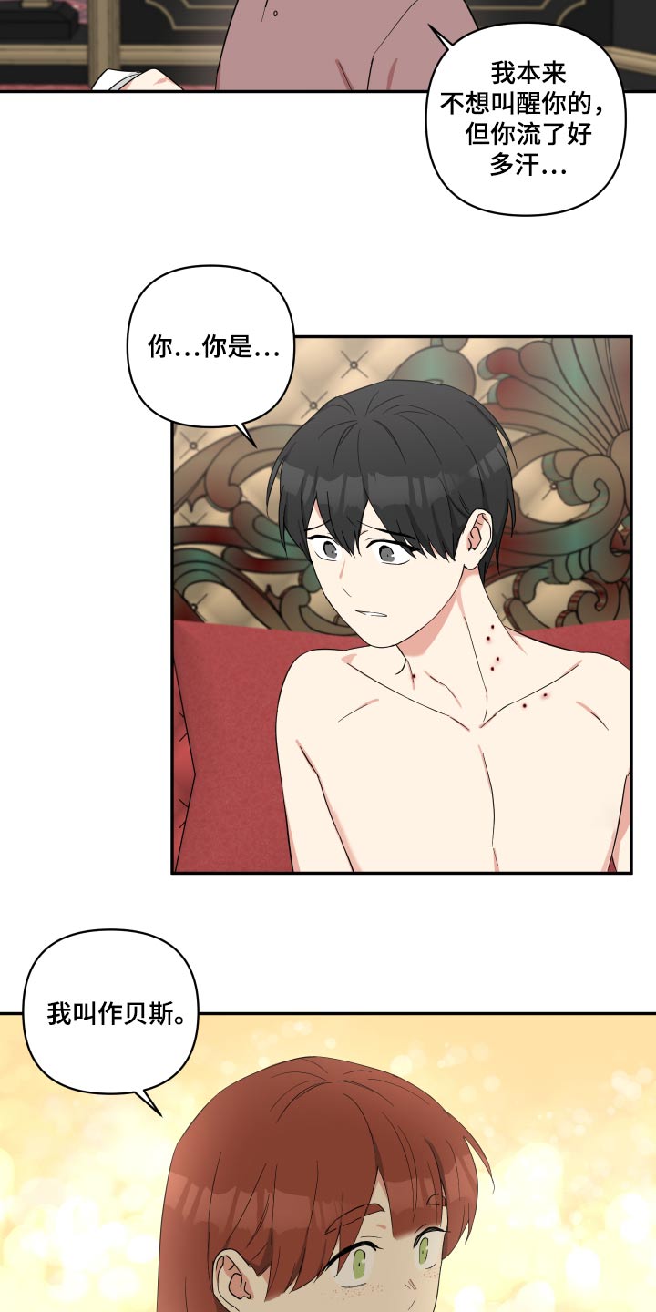 《倒霉的吸血鬼》漫画最新章节第63章：不是坏人免费下拉式在线观看章节第【9】张图片