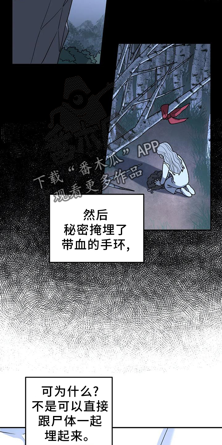 《无根之树》漫画最新章节第69章：秘密免费下拉式在线观看章节第【14】张图片