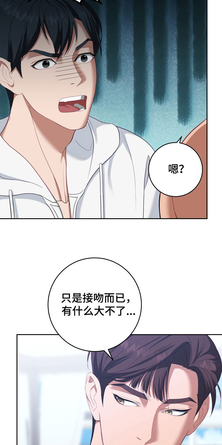 《深情合集》漫画最新章节第76章：【第二季】妹夫爱上我：接吻环节免费下拉式在线观看章节第【25】张图片