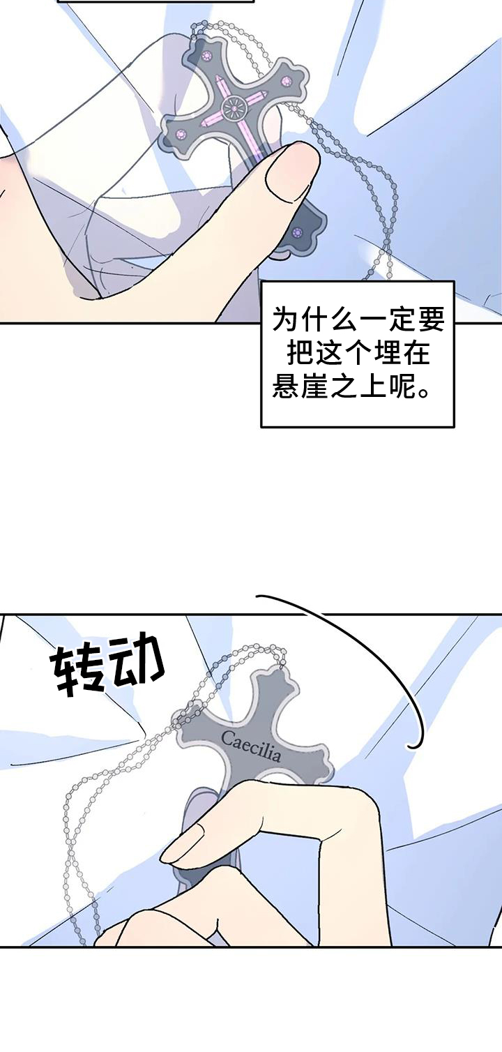 《无根之树》漫画最新章节第69章：秘密免费下拉式在线观看章节第【13】张图片