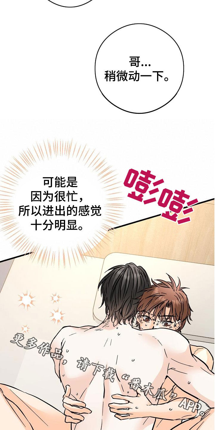 《心动的距离》漫画最新章节第77章：对我好点免费下拉式在线观看章节第【2】张图片