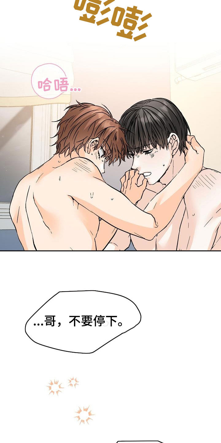 《心动的距离》漫画最新章节第78章：害怕免费下拉式在线观看章节第【7】张图片